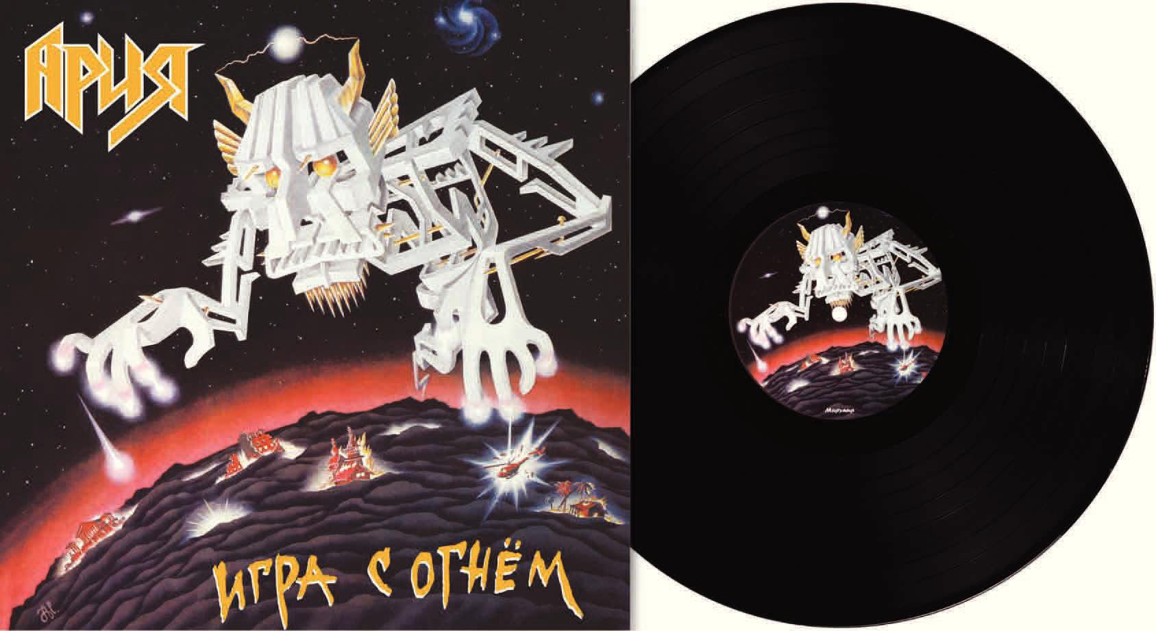 Ария - Игра С Огнем - LP <- Vinyl <- Музыка - Каталог | Контрольная Точка