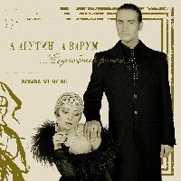 АГУТИН, ЛЕОНИД & ВАРУМ, АНЖЕЛИКА - Служебный Роман (Gold Vinyl)