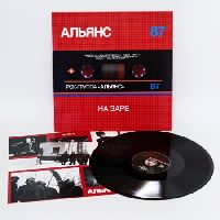 Альянс - На Заре