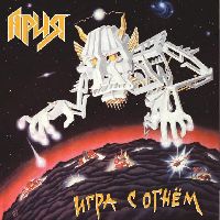 Ария - Игра С Огнем (Yellow Vinyl)