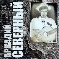 Аркадий Северный С Ансамблем "Встреча" - Концерт В Тихорецке