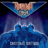 ЧЕРНЫЙ КОФЕ - Светлый металл