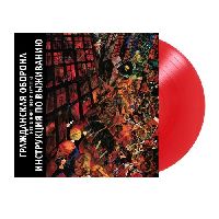 ГРАЖДАНСКАЯ ОБОРОНА - Исполняет песни группы ИНСТРУКЦИЯ ПО ВЫЖИВАНИЮ (Red Vinyl)