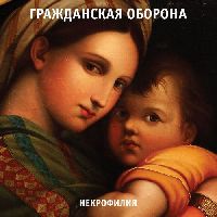 Гражданская Оборона - Некрофилия