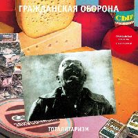 Гражданская Оборона - Тоталитаризм