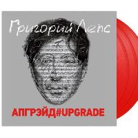 ГРИГОРИЙ ЛЕПС - Апгрэйд#Upgrade (Red Vinyl)