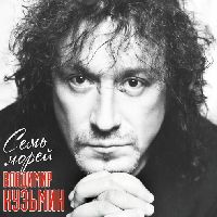 КУЗЬМИН, ВЛАДИМИР - Семь Морей КУЗЬМИН, ВЛАДИМИР - Семь Морей