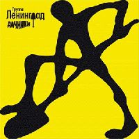 Ленинград - Дачники (LTD Deluxe Edition)