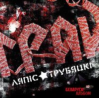 Ляпис Трубецкой – Грай (Red Vinyl)