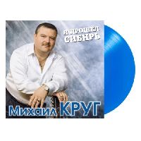 Михаил Круг – Я Прошел Сибирь (Blue Vinyl)