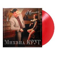 Михаил Круг – Мышка (Red Vinyl)