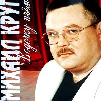 Михаил Круг – Водочку Пьём (Red Marbled Vinyl)