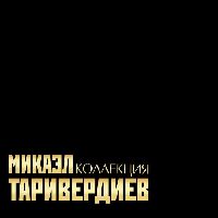 МИКАЭЛ ТАРИВЕРДИЕВ - Коллекция (7LP BOX, Numbered)