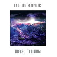 Наутилус Помпилиус - Князь тишины (White Vinyl)
