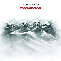 Наутилус Помпилиус - Разлука