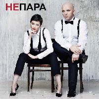 НЕПАРА - Лучшие Песни (Orange Vinyl)