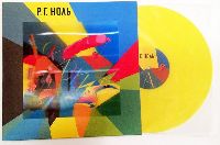 НОЛЬ - Сказки (Yellow Vinyl, Limited Edition, Numbered)