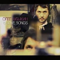 Олег Чубыкин - 10 Love Songs