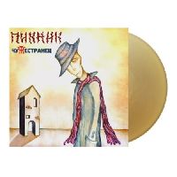 Пикник - Чужестранец (Gold Vinyl)
