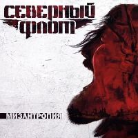СЕВЕРНЫЙ ФЛОТ - Мизантропия (White Vinyl)