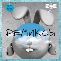 Смешарики - Ремиксы
