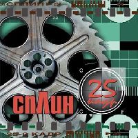 СПЛИН - 25 кадр