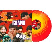 Сплин - Фонарь Под Глазом (Red & Yellow Vinyl)