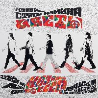 ЦВЕТЫ /THE FLOWERS - Назад В СССР /Back To The USSR