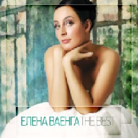 Елена Ваенга - The Best