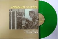 АЛЕКСАНДР ЗАЦЕПИН - Музыка Из Фильмов Леонида Гайдая (Green Vinyl)